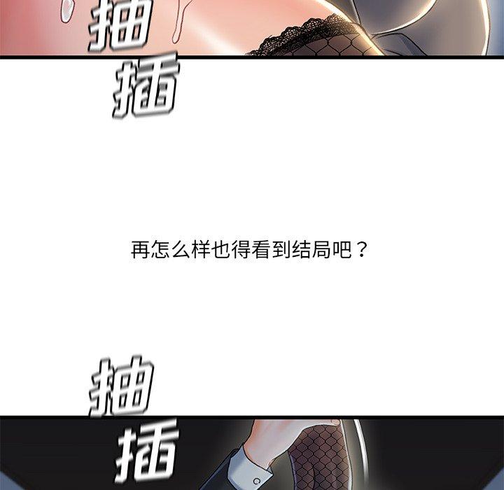 故乡的那些女人 第 27 话 第56页