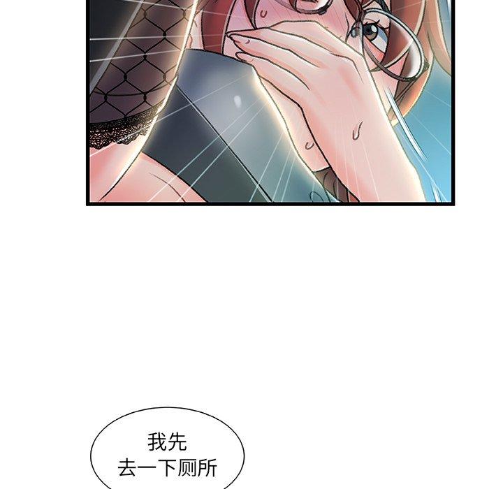 故乡的那些女人 第 27 话 第46页