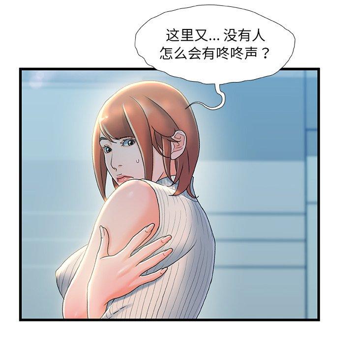 故乡的那些女人 第 27 话 第63页