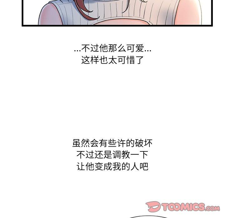 故乡的那些女人 第 27 话 第82页