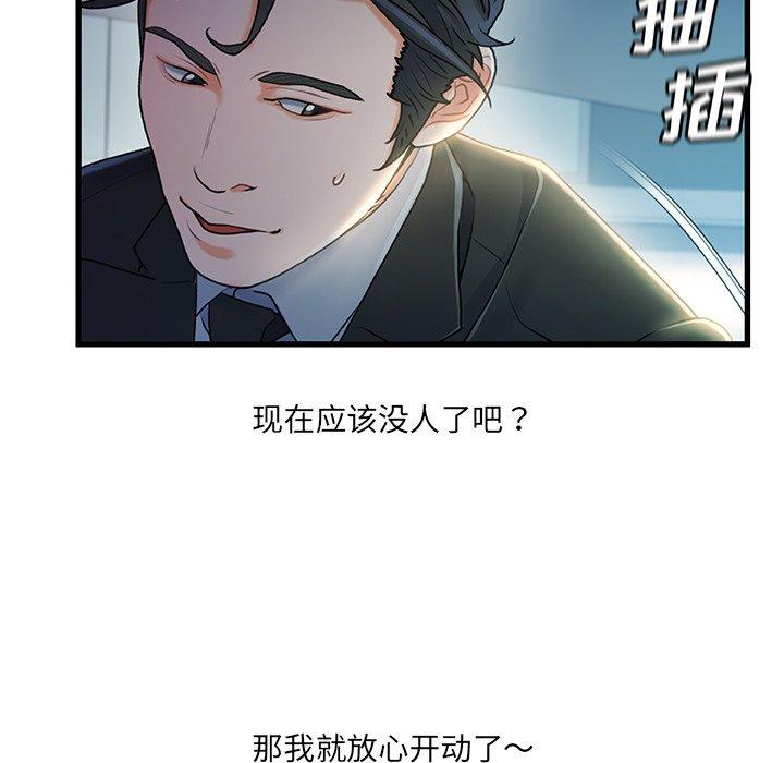 故乡的那些女人 第 27 话 第85页