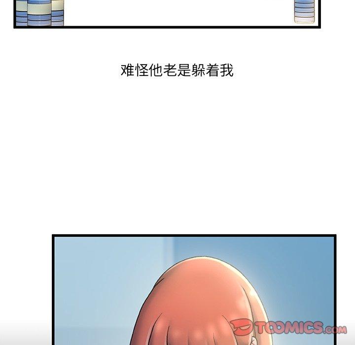 故乡的那些女人 第 27 话 第74页