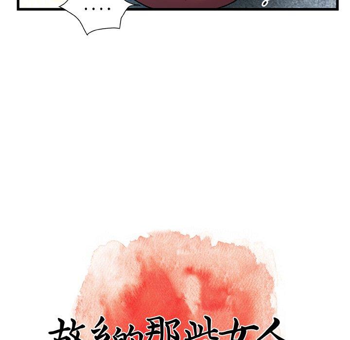 故乡的那些女人 第 27 话 第95页
