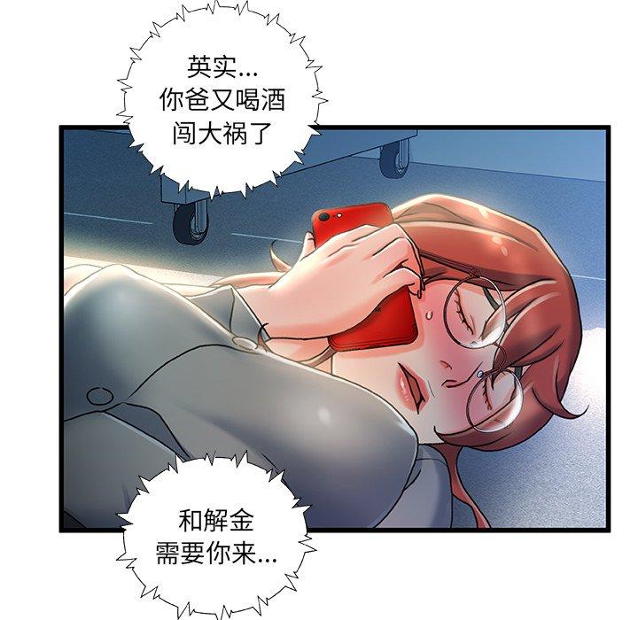 故乡的那些女人 第 27 话 第107页