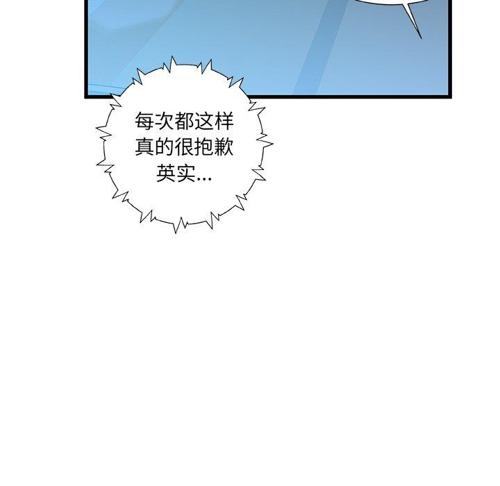 故乡的那些女人 第 27 话 第109页