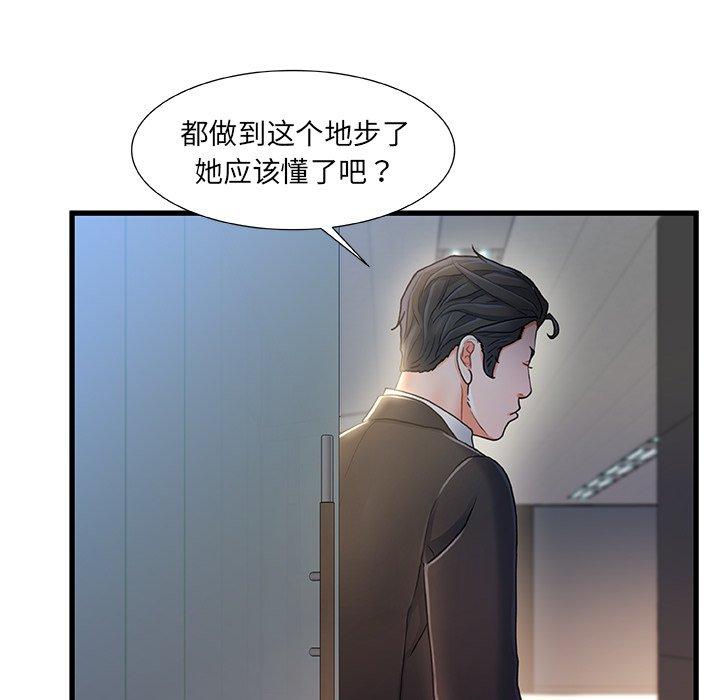 故乡的那些女人 第 27 话 第110页