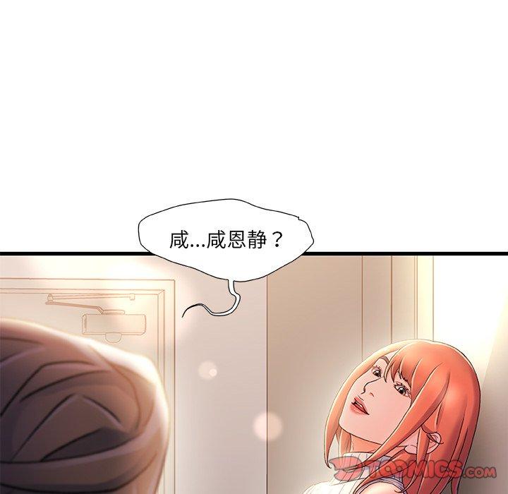 故乡的那些女人 第 28 话 第12页