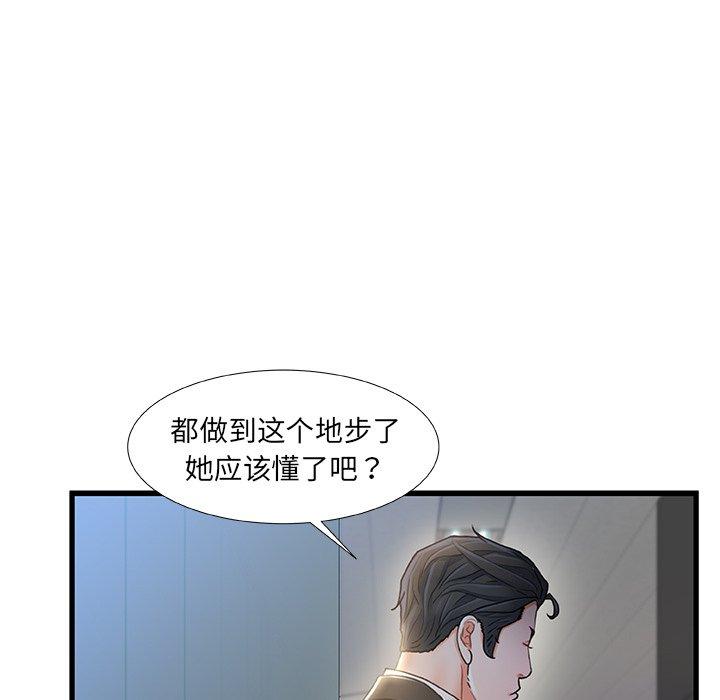 故乡的那些女人 第 28 话 第9页