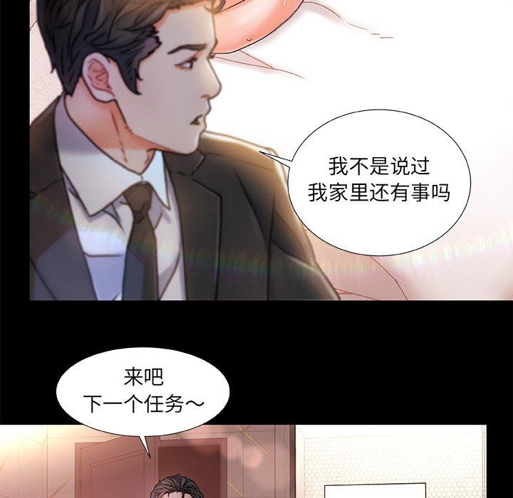 故乡的那些女人 第 28 话 第25页