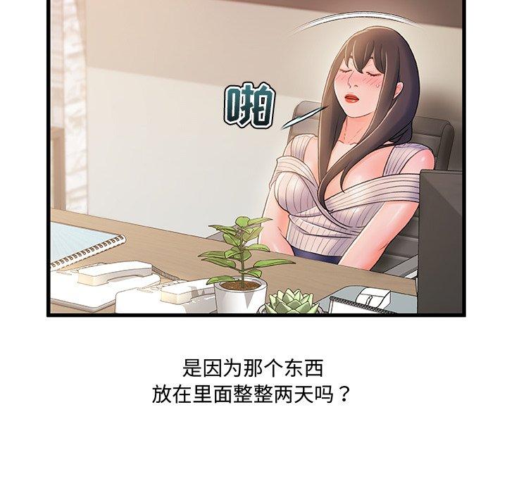 故乡的那些女人 第 28 话 第40页