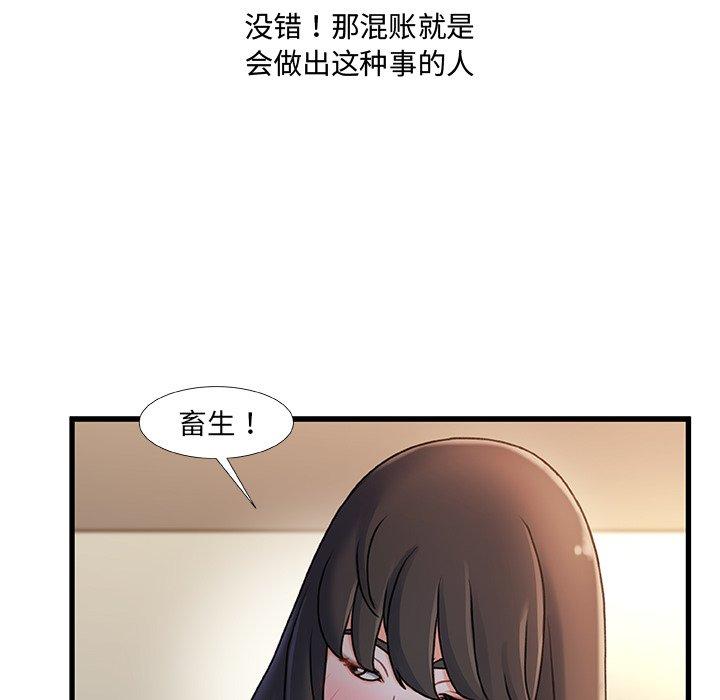故乡的那些女人 第 28 话 第45页