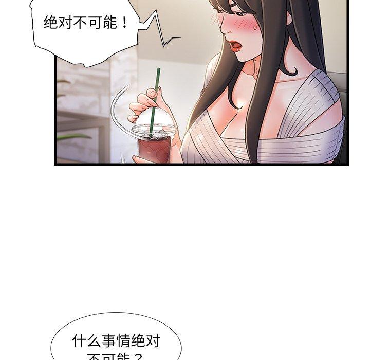 故乡的那些女人 第 28 话 第49页