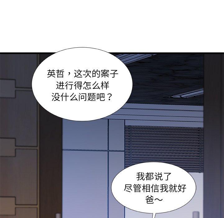 故乡的那些女人 第 28 话 第32页