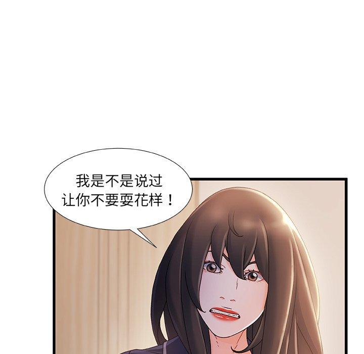 故乡的那些女人 第 28 话 第70页