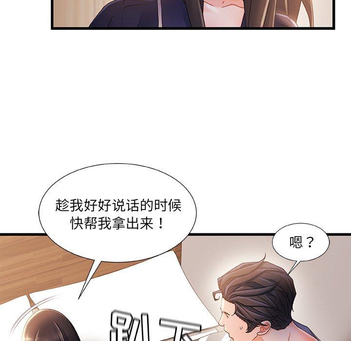 故乡的那些女人 第 28 话 第71页