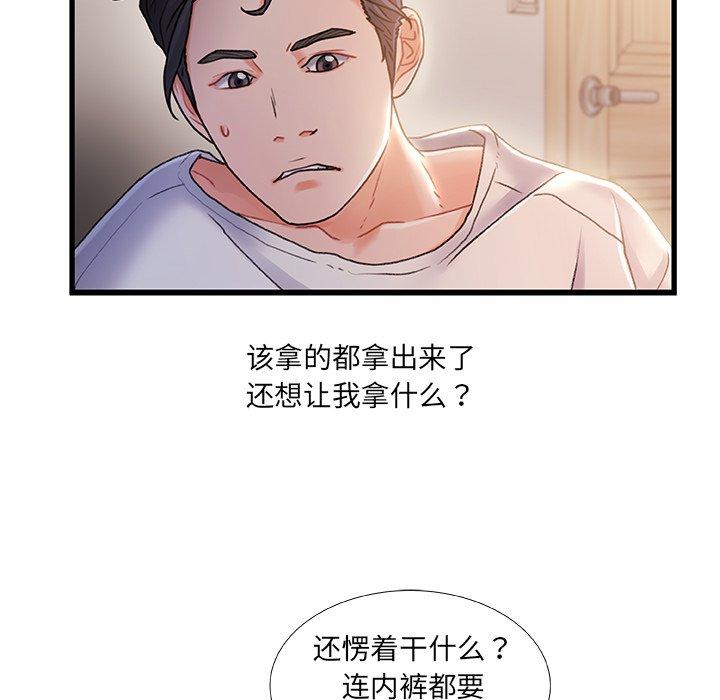 故乡的那些女人 第 28 话 第74页
