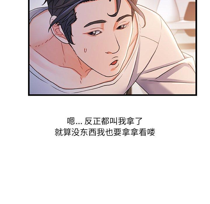 故乡的那些女人 第 28 话 第77页