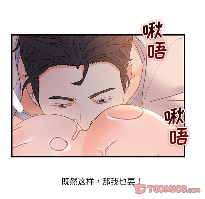 故乡的那些女人 第 28 话 第84页