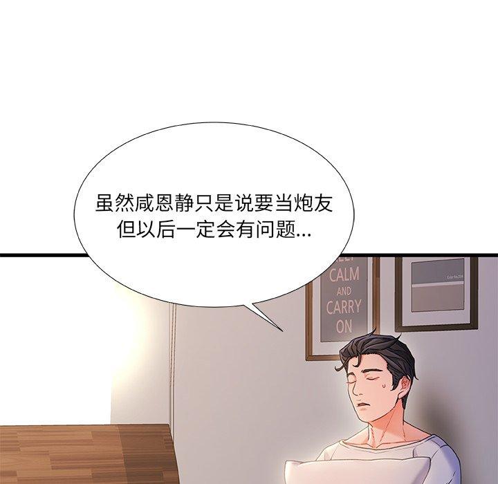 故乡的那些女人 第 28 话 第60页