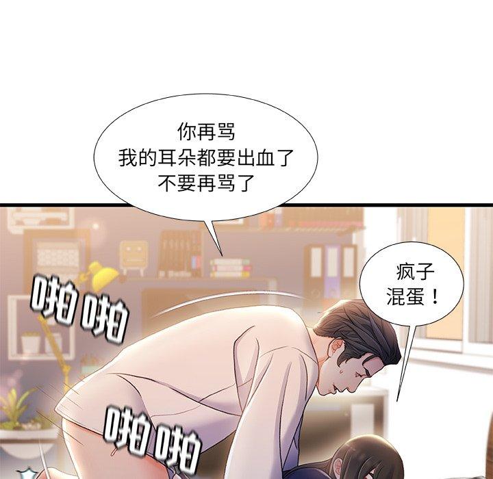 故乡的那些女人 第 28 话 第97页