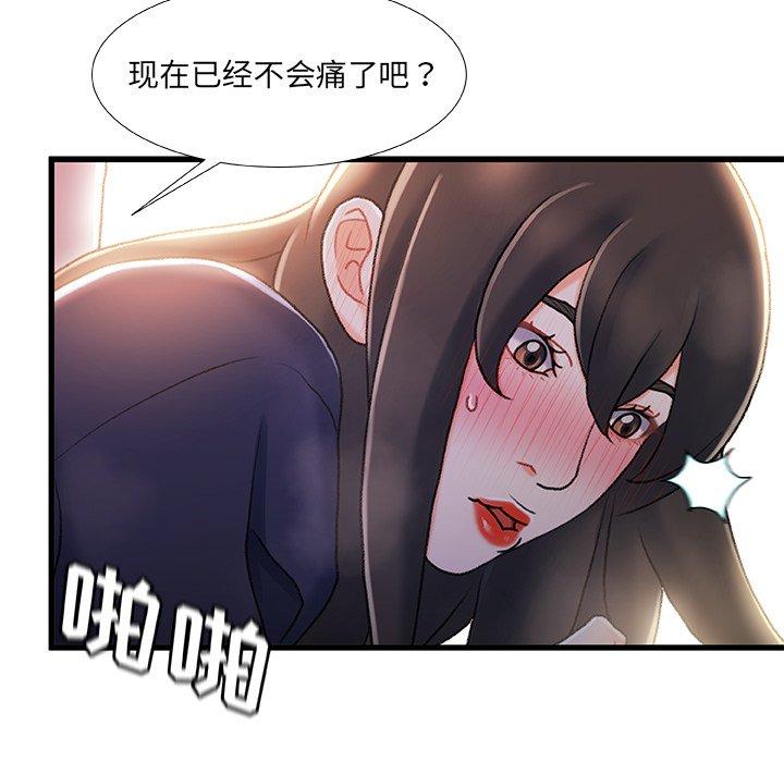 故乡的那些女人 第 28 话 第99页
