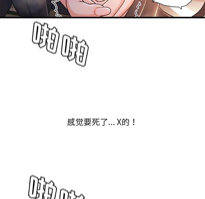 故乡的那些女人 第 28 话 第105页
