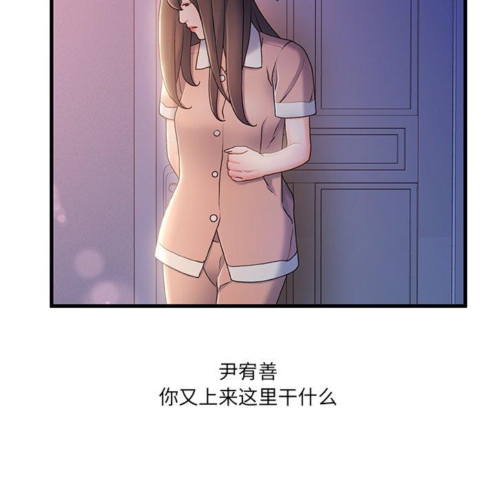 故乡的那些女人 第 29 话 第6页