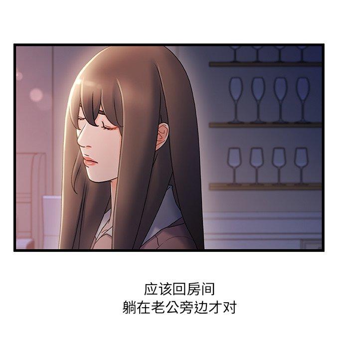 故乡的那些女人 第 29 话 第17页