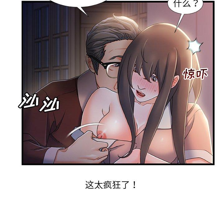 故乡的那些女人 第 29 话 第36页
