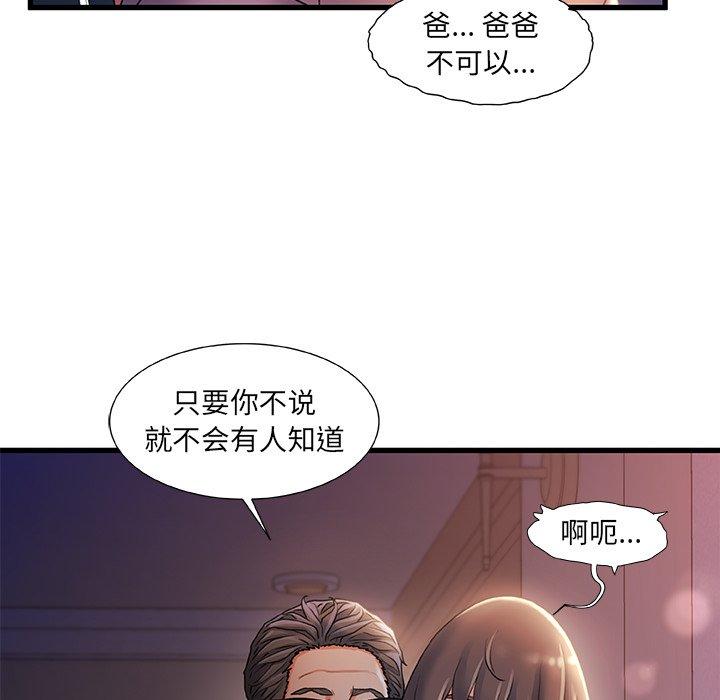 故乡的那些女人 第 29 话 第41页