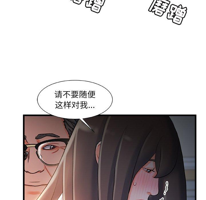 故乡的那些女人 第 29 话 第25页