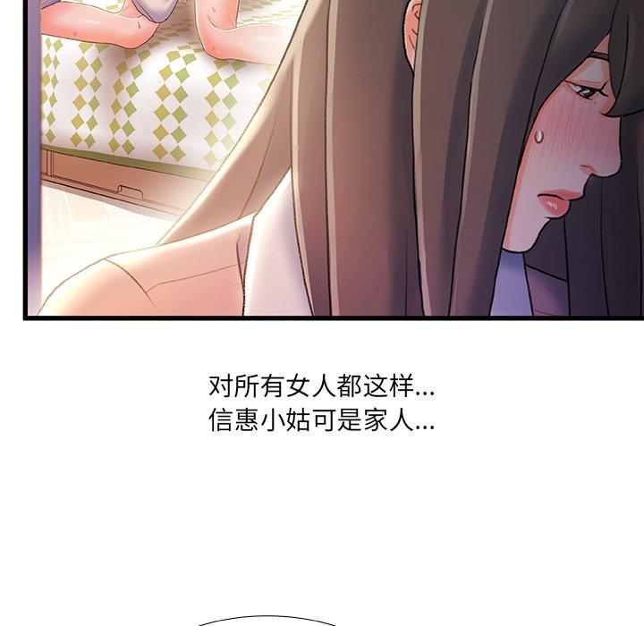 故乡的那些女人 第 29 话 第27页