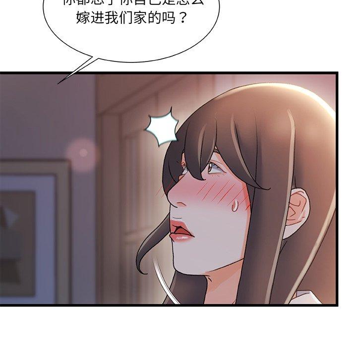 故乡的那些女人 第 29 话 第45页