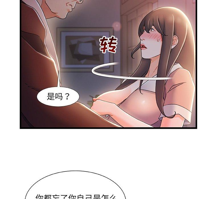 故乡的那些女人 第 29 话 第44页