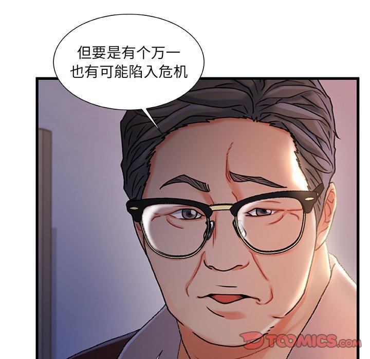 故乡的那些女人 第 29 话 第48页