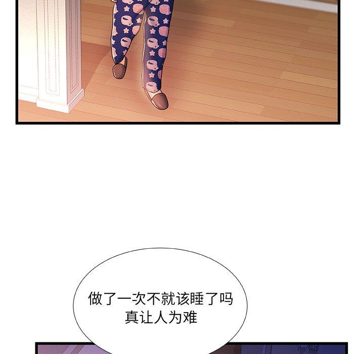 故乡的那些女人 第 29 话 第64页