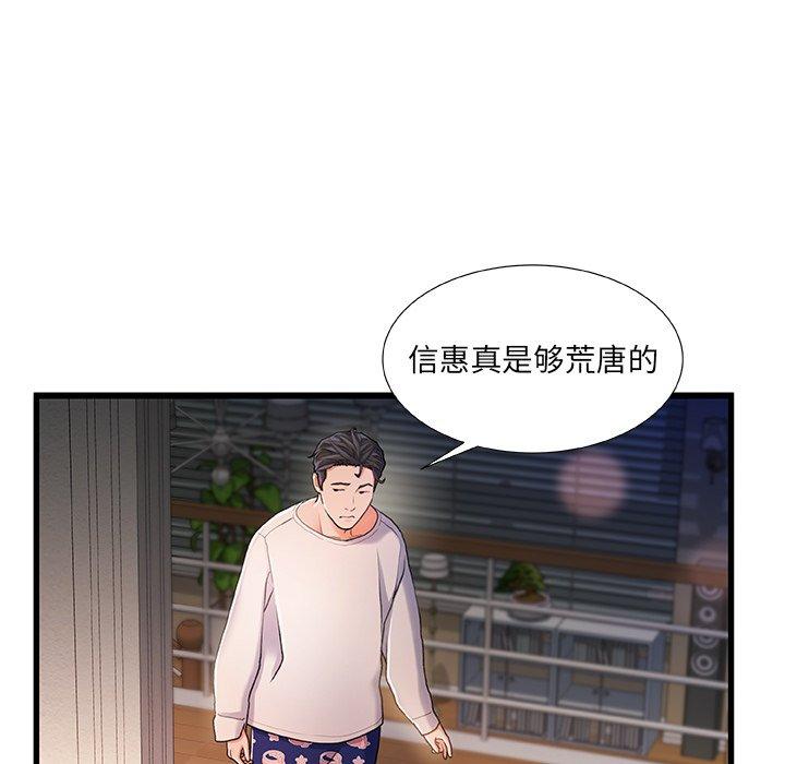 故乡的那些女人 第 29 话 第63页