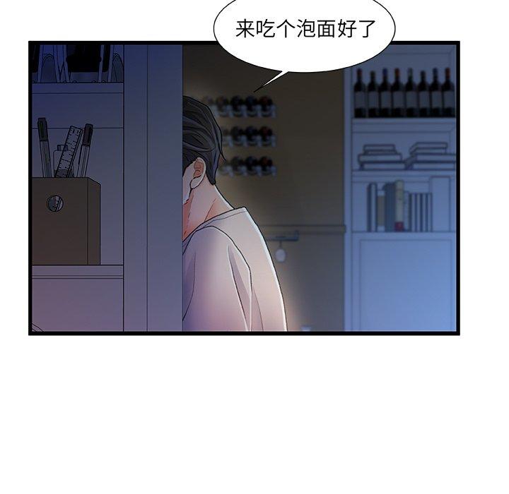故乡的那些女人 第 29 话 第68页