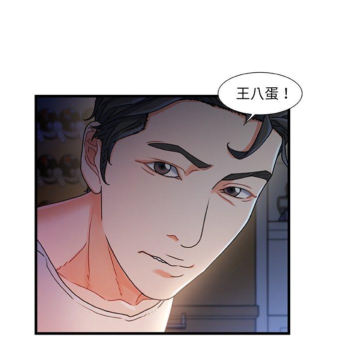 故乡的那些女人 第 29 话 第74页