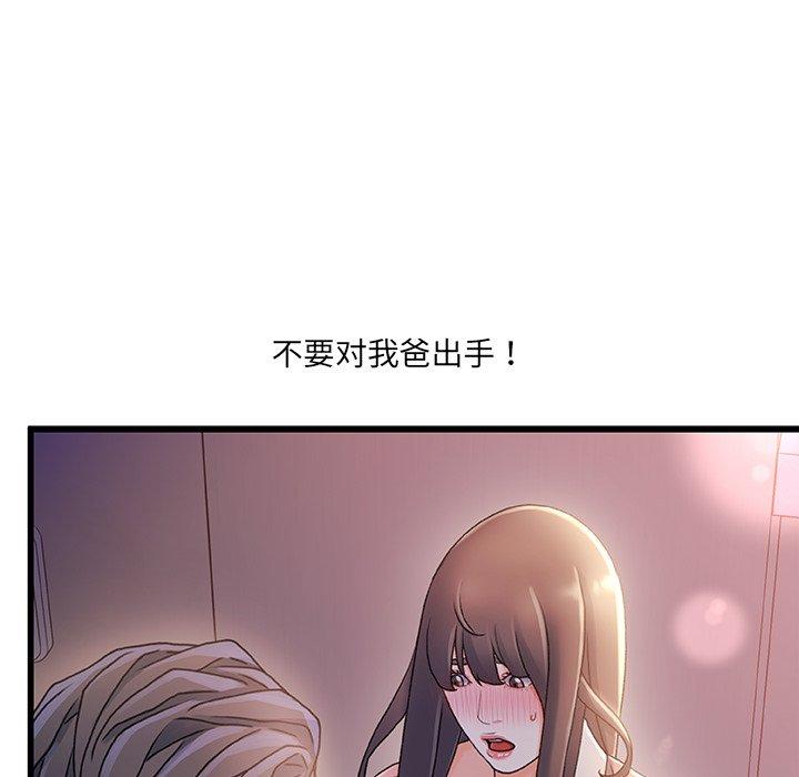 故乡的那些女人 第 29 话 第51页