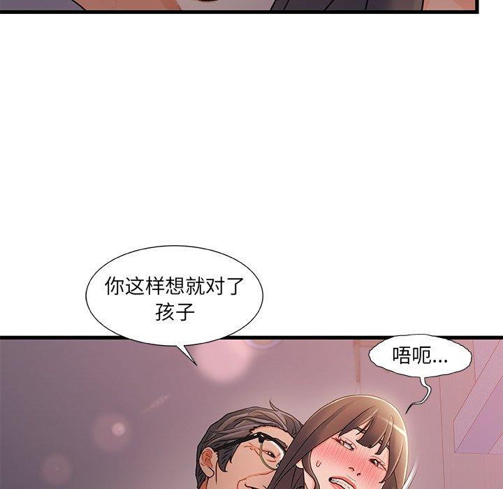 故乡的那些女人 第 29 话 第54页