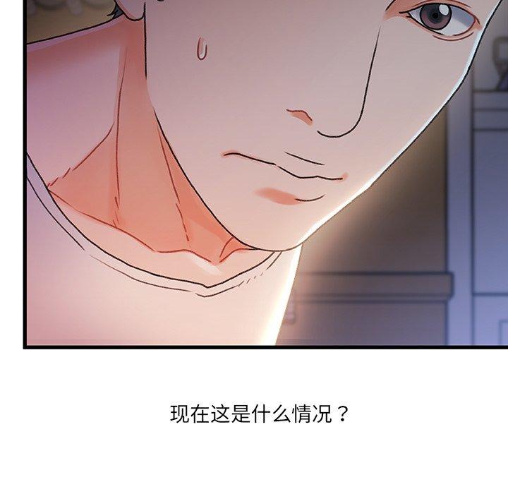 故乡的那些女人 第 29 话 第79页