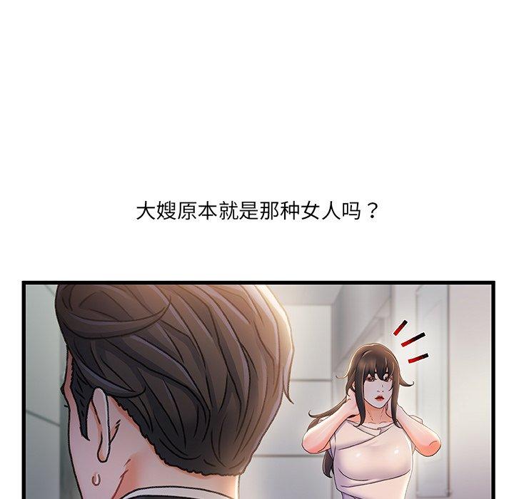 故乡的那些女人 第 29 话 第96页