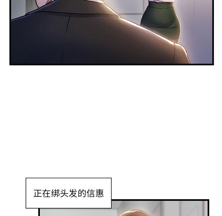 故乡的那些女人 第 29 话 第97页