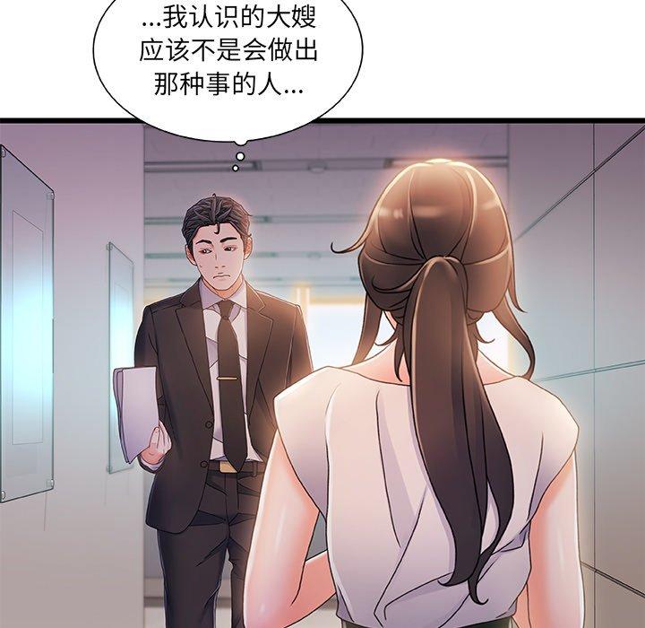 故乡的那些女人 第 29 话 第99页