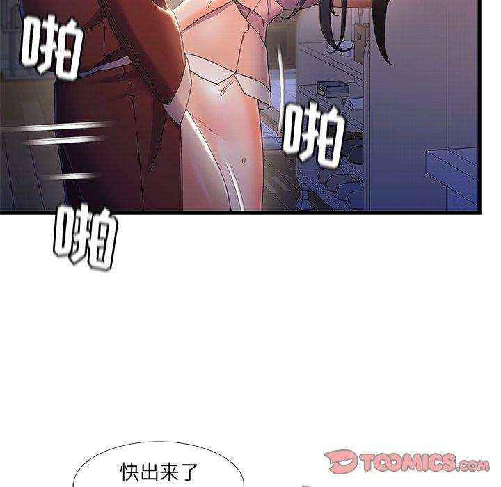 故乡的那些女人 第 29 话 第84页