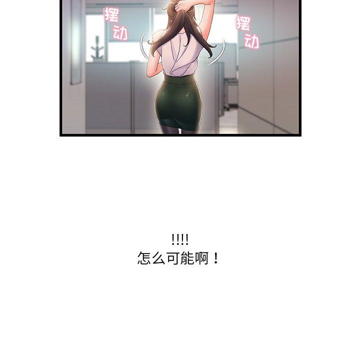 故乡的那些女人 第 29 话 第112页