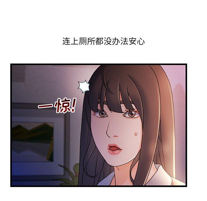 故乡的那些女人 第 29 话 第119页