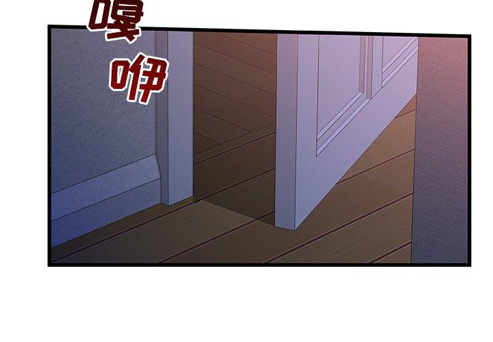 故乡的那些女人 第 30 话 第4页