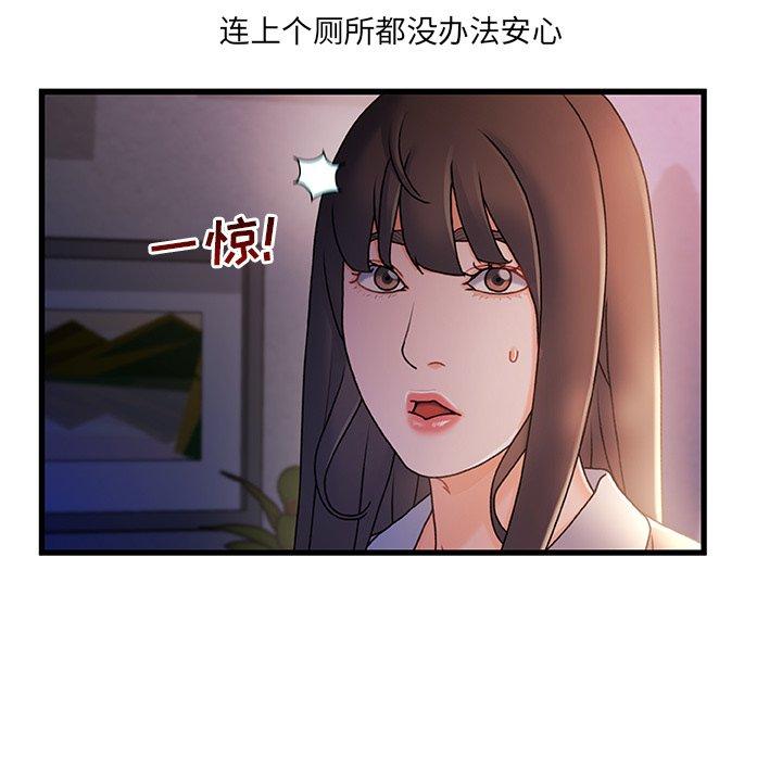 故乡的那些女人 第 30 话 第8页
